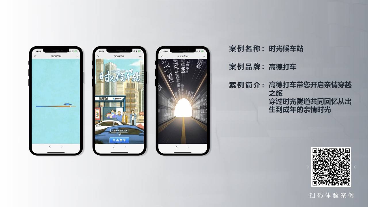 时光候车站