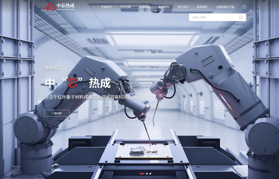 中芯热成