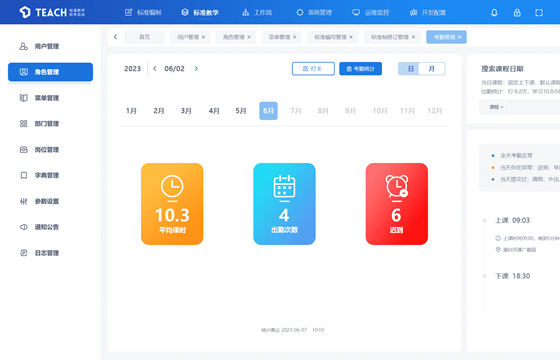 标准教学软件平台